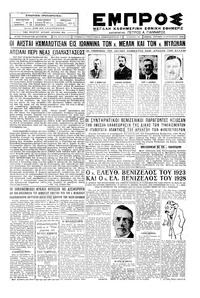 Εμπρός 05/08/1928 