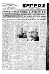 Εμπρός 06/08/1928 