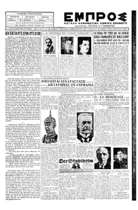 Εμπρός 07/08/1928 