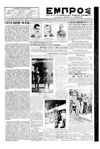 Εμπρός 08/08/1928 