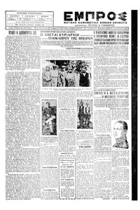 Εμπρός 09/08/1928 
