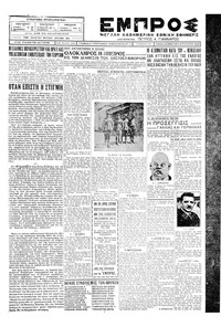 Εμπρός 11/08/1928 