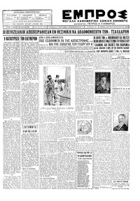 Εμπρός 13/08/1928 