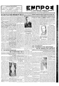 Εμπρός 14/08/1928 