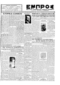 Εμπρός 15/08/1928 