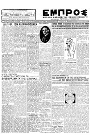 Εμπρός 17/08/1928 