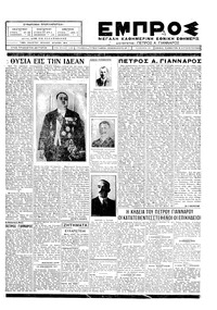 Εμπρός 18/08/1928 