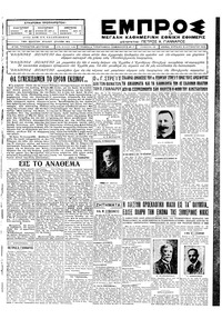 Εμπρός 19/08/1928 