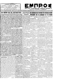 Εμπρός 20/08/1928 