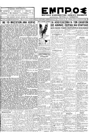 Εμπρός 21/08/1928 