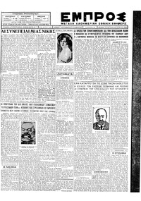 Εμπρός 22/08/1928 