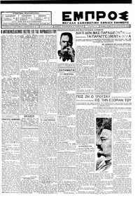 Εμπρός 23/08/1928 