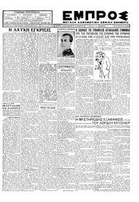 Εμπρός 25/08/1928 
