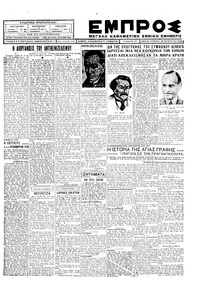Εμπρός 26/08/1928 
