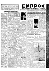 Εμπρός 27/08/1928 