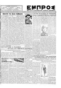 Εμπρός 29/08/1928 