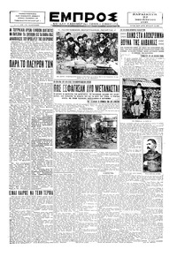 Εμπρός 22/11/1929 