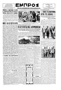 Εμπρός 23/11/1929 