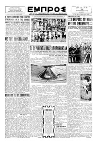 Εμπρός 24/11/1929 