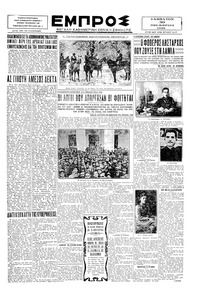 Εμπρός 30/11/1929 
