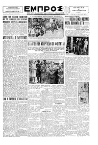 Εμπρός 01/12/1929 