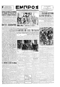 Εμπρός 08/12/1929 