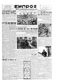 Εμπρός 09/12/1929 