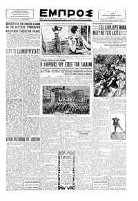 Εμπρός 10/12/1929 