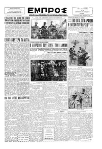 Εμπρός 12/12/1929 