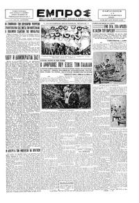 Εμπρός 13/12/1929 