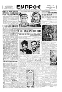 Εμπρός 15/12/1929 