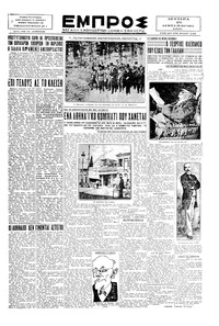 Εμπρός 16/12/1929 
