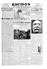 Εμπρός 18/12/1929 