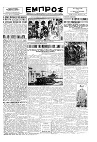 Εμπρός 19/12/1929 