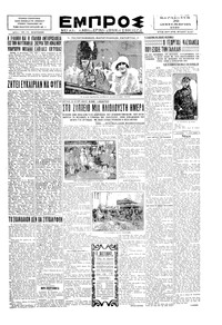 Εμπρός 20/12/1929 