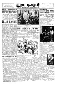 Εμπρός 21/12/1929 