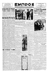 Εμπρός 28/12/1929 