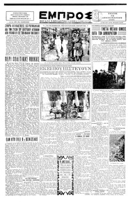 Εμπρός 31/12/1929 