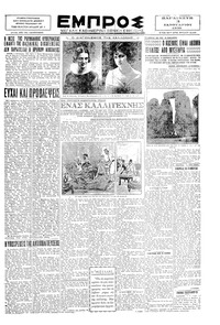 Εμπρός 03/01/1930 