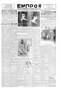Εμπρός 04/01/1930 