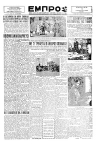 Εμπρός 05/01/1930 