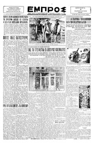 Εμπρός 06/01/1930 