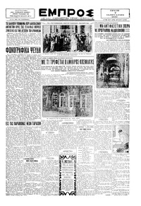 Εμπρός 07/01/1930 