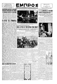 Εμπρός 09/01/1930 