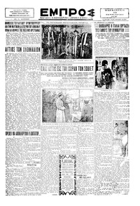 Εμπρός 10/01/1930 