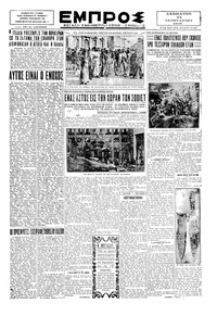 Εμπρός 11/01/1930 