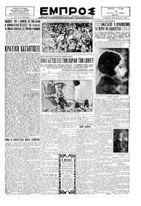 Εμπρός 12/01/1930 