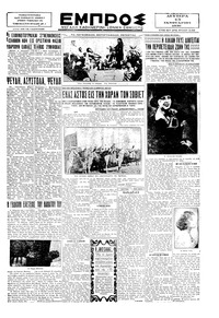 Εμπρός 13/01/1930 