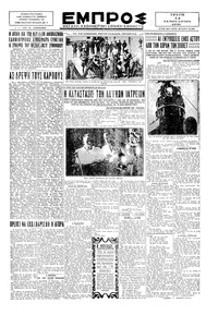 Εμπρός 14/01/1930 