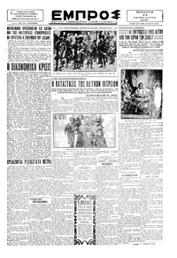 Εμπρός 15/01/1930 